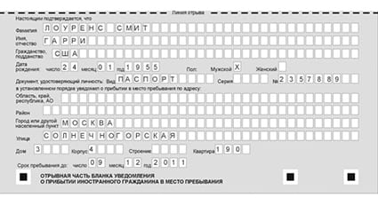 временная регистрация в Бородино